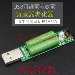 USB放電電阻 老化電阻 1A/2A切換開關(49元)USB電源測試 行動電源測試 請先詢問 有貨再下標 歷史價格詳細信息