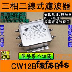 三相電源濾波器CW4B-10/20/30/40A-S抗干擾EMI凈化器變頻噪音380v 歷史價格詳細信息