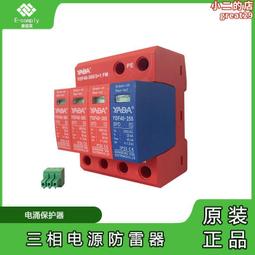 三相電源防雷器380V二級4P浪涌保護避雷弱電箱監控機房40ka華聯視 歷史價格詳細信息