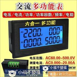 交流多功能電能計量 電力監測儀 電錶 模組 電壓表 電流錶 功率表 歷史價格詳細信息