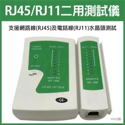 電話測試線   RJ11轉鱷魚夾測試機  MDF 端子板查線頭 水晶頭語音線 電話線路查修 查話線 模塊線 歷史價格詳細信息