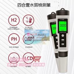 4合1h2富氫筆ph筆orp負電位筆meter四功能水質檢測筆 歷史價格詳細信息