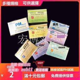 樂享購✨精密ph試紙5.5-9.0 3.8-5.4 0.5-5.0 5.4-7.0 9.5-13上海三愛思 歷史價格詳細信息