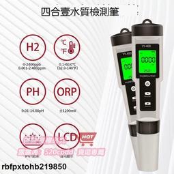 4合1h2富氫筆ph筆orp負電位筆meter四功能水質檢測筆 歷史價格詳細信息