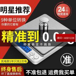 0.01精準廚房烘焙電子 克數天平高精度0.001g珠寶克稱 歷史價格詳細信息