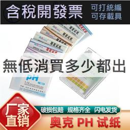 PH試紙80片 PH 5.5-9精密型試紙石蕊試紙測酸鹼值 pH測試紙水質檢測水族箱魚缸魚池水池魚菜共生烏龜水耕 歷史價格詳細信息