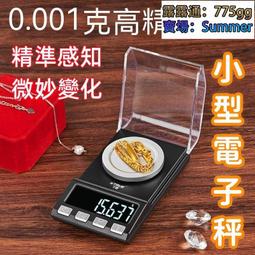 小型精密天平電子秤 台兩500g/0.01g 贈10g砝碼，USB充電款 歷史價格詳細信息