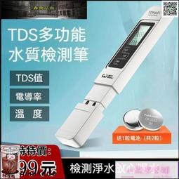 TDS水質檢測筆 飲用水檢測 水族檢測 安心用水 驗水筆 測水筆 水耕栽培 水質純度 水質筆 無皮套款 630-TDS 歷史價格詳細信息