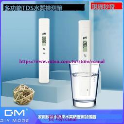 淨水器測水筆 TDS測試筆 自來水測試檢測筆 飲用水硬度 TDS值 溫度檢測 水質檢測筆 有皮套(180-TDS3+) 歷史價格詳細信息