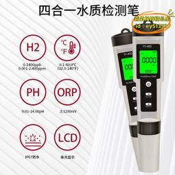 4合1h2富氫筆ph筆orp負電位筆meter四功能水質檢測筆 歷史價格詳細信息