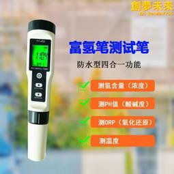 四合一富氫水質檢測筆ph計酸度計測量儀檢測儀ORPTEMP儀器 歷史價格詳細信息