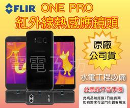 FLIR ONE PRO 紅外線熱像儀 熱成像器 紅外線 測溫 熱感應顯像儀 熱像儀公司貨 開發票保固一年 歷史價格詳細信息
