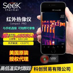 特價✅SEEK手機紅外線熱像儀 電路板地暖查漏熱感應熱成像儀 價格比較,價格查詢,歷史價格詳細信息