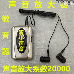 聲音放大器中老年人聲音輔助器幫助耳朵聽大聲聲音器材220型號 歷史價格詳細信息