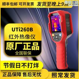 UTI260M Mobile Phone Thermal Imager Imaging Camera 256x192 For Electrical tzt 歷史價格詳細信息