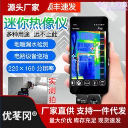 鑫思特HT-A10手持紅外熱成像儀地暖電力工業熱水管查漏測溫熱像 歷史價格詳細信息