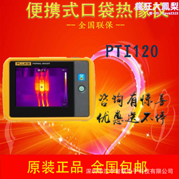 福祿克Fluke PTi120紅外熱成像儀 可攜式口袋 口袋可視紅外測溫儀 歷史價格詳細信息