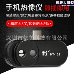 HTI HT-203H Thermal Imaging Camera IR High Resolution 256x192 For Android Type C 歷史價格詳細信息