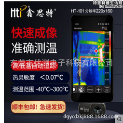 HT-101 Mobile Phone Digital AI Infrared Thermal Imaging Camera for Smart Phones 歷史價格詳細信息