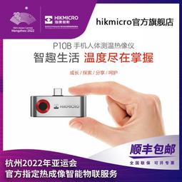 海康威影HIKMICRO H21pro手持紅外熱像儀工業測溫儀地暖電力檢測 歷史價格詳細信息
