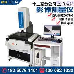 高精度2.5次元全自動影像儀光學平面輪廓投影儀二次元影像測量儀 歷史價格詳細信息