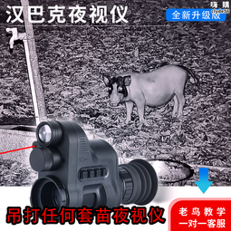 熱成像夜視儀打獵紅外線眼鏡狙擊望遠瞄準正品原宿真墨機械器八 歷史價格詳細信息