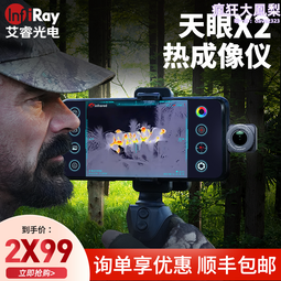 艾睿天眼夜視儀XP09手機熱像儀紅外熱成像高清感應T3戶外熱成儀像 歷史價格詳細信息