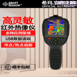 希瑪紅外熱像儀手持高精度工業高清成像夜視可攜式地暖測溫ST9450 歷史價格詳細信息