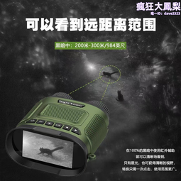 夜視儀 高清夜視儀 全黑非熱成像 夜視望遠鏡 戶外安全 雙筒式紅外線數碼夜視儀 高倍高清 歷史價格詳細信息