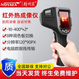 精明鼠NF-526C手持式紅外線熱成像儀熱像儀漏水檢測工業測溫儀器 歷史價格詳細信息