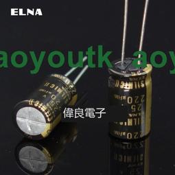 伊娜ELNA SILMIC II/2代 RFS 16v100uf 音頻電解電容 100uF16V-滿200元發貨，量大價另議 歷史價格詳細信息