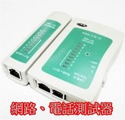 網路線測試器 RJ-45 乙太網路線+RJ-11電話線 網路線 測試儀 檢測器 測試器(A037) 歷史價格詳細信息