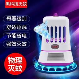 捕蚊燈 滅蚊燈 誘蚊器 驅蚊器 捕蚊器 滅蚊 木之林滅蚊燈家用室內可充電驅蚊神器電擊式自動吸蚊新款誘捕蚊子 歷史價格詳細信息