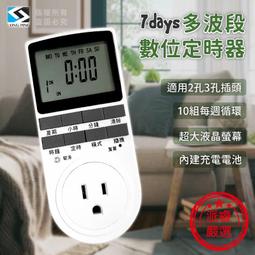 節能省電~【多功能機械式定時器】機械式定時器 倒計時 自動定時開關【LD698】 歷史價格詳細信息
