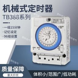 TB383 停電補償型 機械式定時開關 110V/220V 歷史價格詳細信息