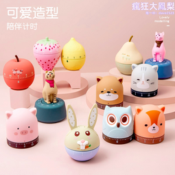 計時器廚房計時器提醒器學生自律做題機械定時器鬧鐘時間管理器倒大聲音 歷史價格詳細信息