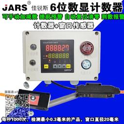 紅外線自動感應電子工業數顯 流水線輸送帶電子智能計數器 可報警 歷史價格詳細信息