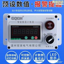 紅外線自動感應電子工業數顯 流水線輸送帶電子智能計數器 可報警 歷史價格詳細信息