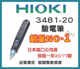 日本HIOKI 3481-20 驗電筆 測電筆 檢電筆 原廠公司貨｜ASTool 亞仕托 歷史價格詳細信息