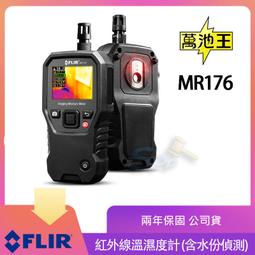 FLIR MR176 紅外線熱影像儀搭載溫濕度計 影像濕度計 歷史價格詳細信息