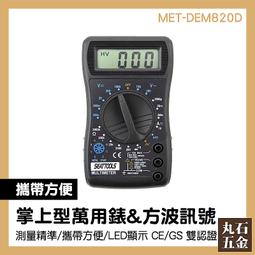 《儀表量具》電子萬用表 汽車保養廠 多種檔位 自動關機 交直流電流 直交流電壓 MET-DAM5811 可立式角架 歷史價格詳細信息