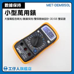 工仔人 AI全自動三用電表 不懂也會用 自動量測 交直流電流 電壓 三用電錶 MET-ZTS1 歷史價格詳細信息