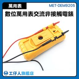 【儀表量具】MET-DEM9205 交流非接觸量測 家用電表 高精度 hFE插座 LCD顯示螢幕 電源系統 數位萬用表 歷史價格詳細信息