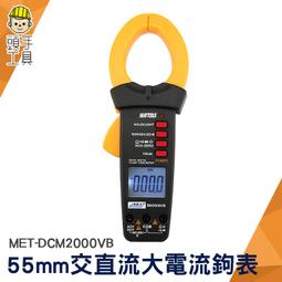 MET-DCM2000VB 55mm大電流數位式面板校正交直流鉤表 數字鉤錶 鉗形萬用錶電流表 大開口55mm 歷史價格詳細信息