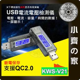 KWS-V21 USB電壓電流表 QC2.0 QC3.0 5V 9V 12V 20V 數顯電壓表 液晶顯示 小齊的家 歷史價格詳細信息