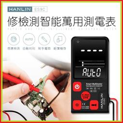 HANLIN-ES9C 萬用電工檢測智能萬用測電表 免切換自動判別電壓、電阻、頻率 水電工手電筒 手機平板電子維修 歷史價格詳細信息