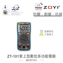 ZOYI眾儀電測全自動智能檔位識別可攜式袖珍迷你萬用表ZTS1 歷史價格詳細信息