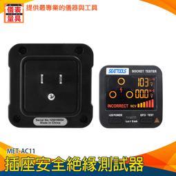【儀表量具】相位測試器 接線狀態 液晶顯示螢幕 驗屋 家用 安全保護 MET-HT106B 一鍵檢測 漏電跳脫功能 歷史價格詳細信息