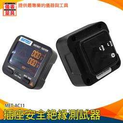 【儀表量具】相位測試器 接線狀態 液晶顯示螢幕 驗屋 家用 安全保護 MET-HT106B 一鍵檢測 漏電跳脫功能 歷史價格詳細信息