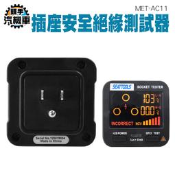 《頭手汽機車》相位探測 數顯LCD 驗電器 驗電器 MET-AC11 漏電檢查 漏電斷路檢測 檢測器 歷史價格詳細信息